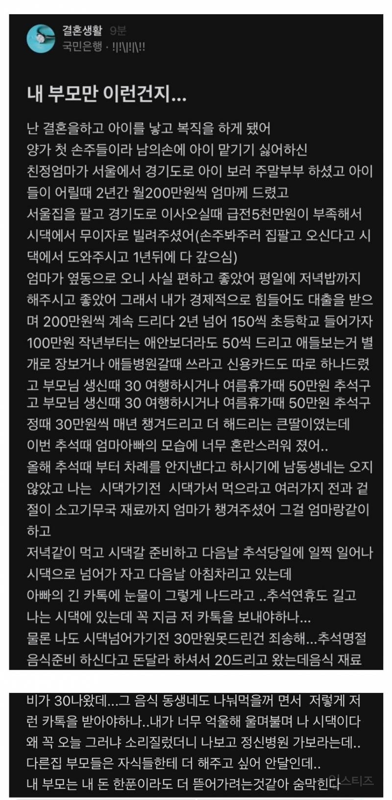 끝없이 돈만 요구하는 부모가 고민 | 인스티즈