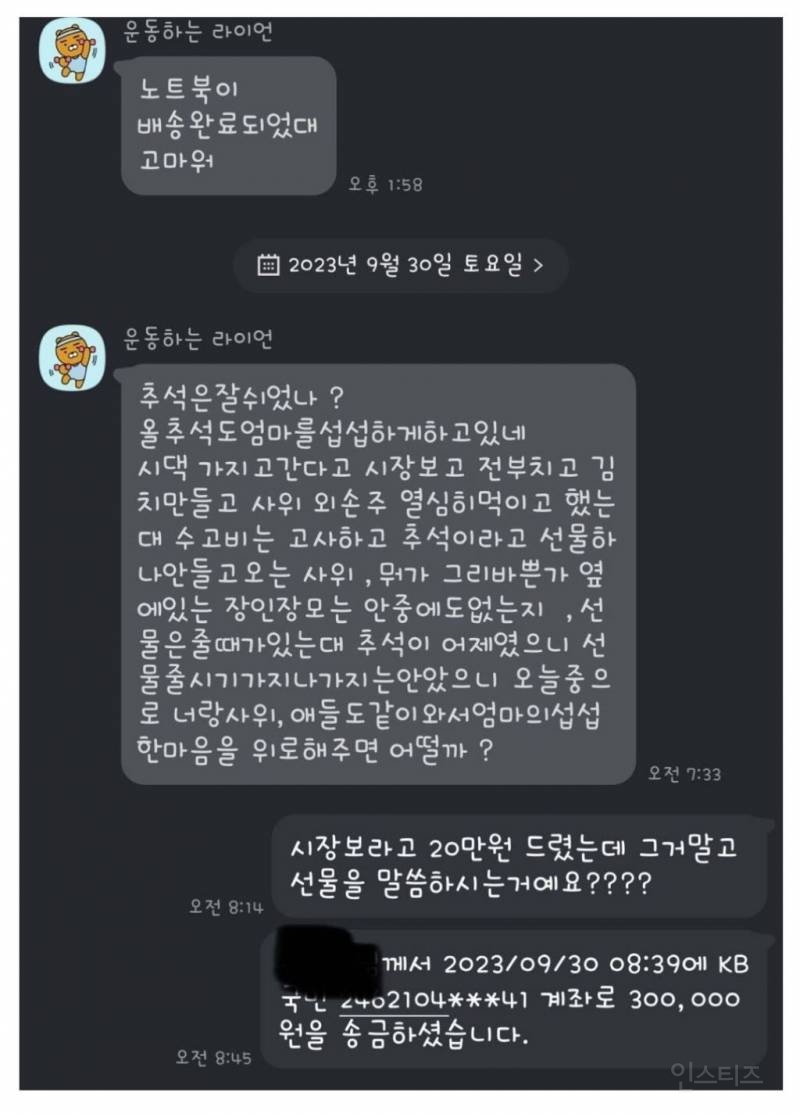 끝없이 돈만 요구하는 부모가 고민 | 인스티즈