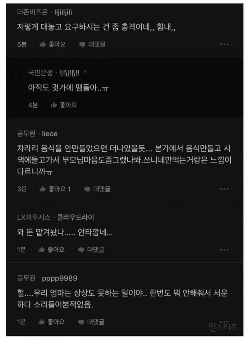 끝없이 돈만 요구하는 부모가 고민 | 인스티즈