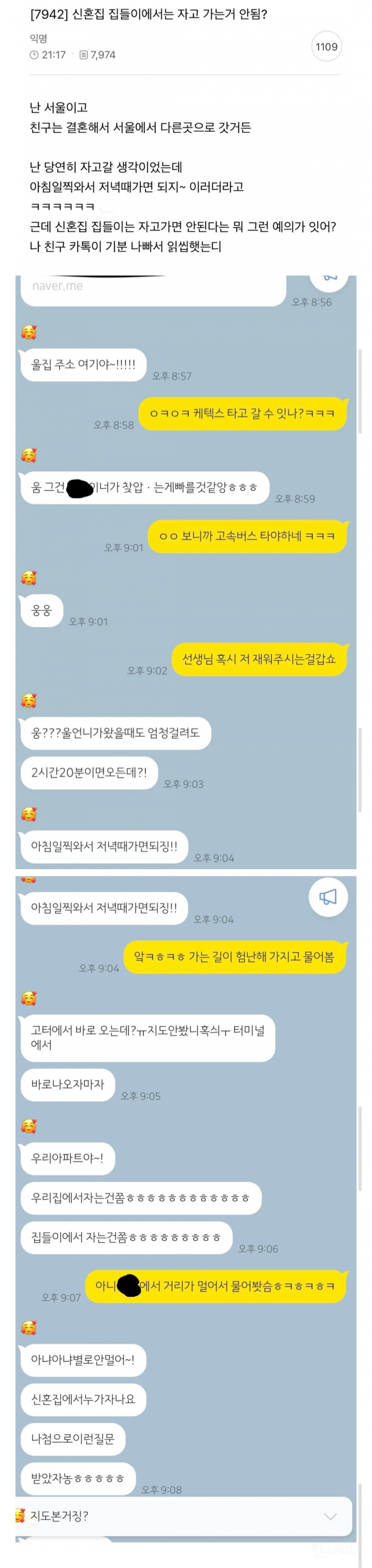 신혼집 집들이에서는 자고 가는 거 안됨? | 인스티즈