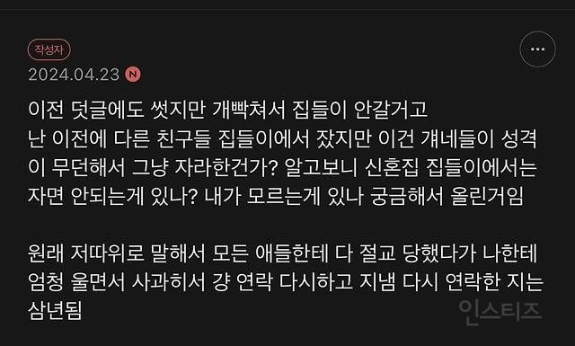 신혼집 집들이에서는 자고 가는 거 안됨? | 인스티즈