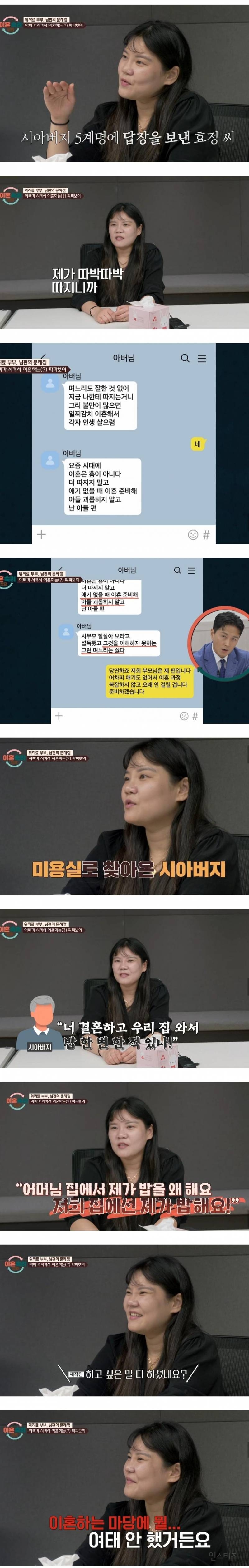 어느날 시아버지가 보낸 5계명 | 인스티즈