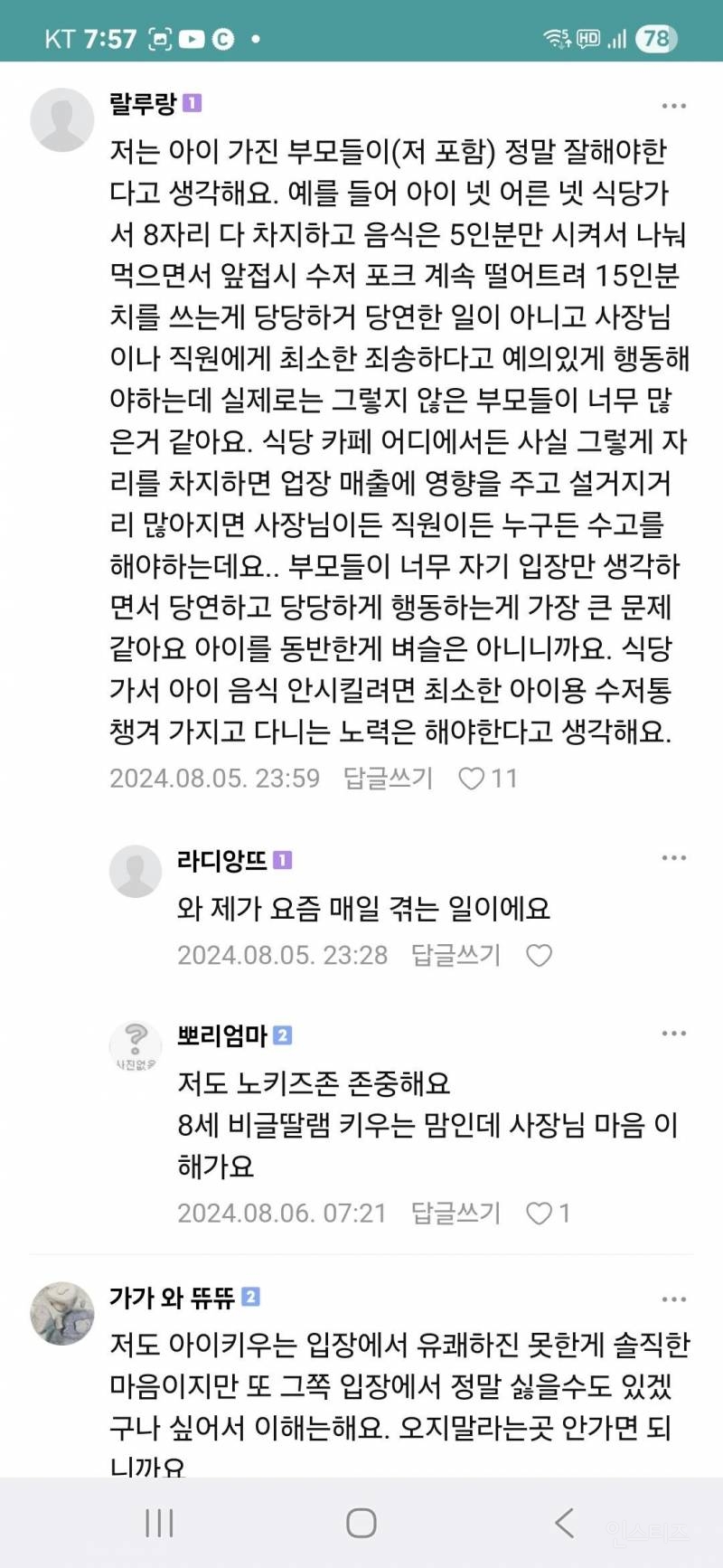 노키즈존 어떻게 생각하세요 | 인스티즈