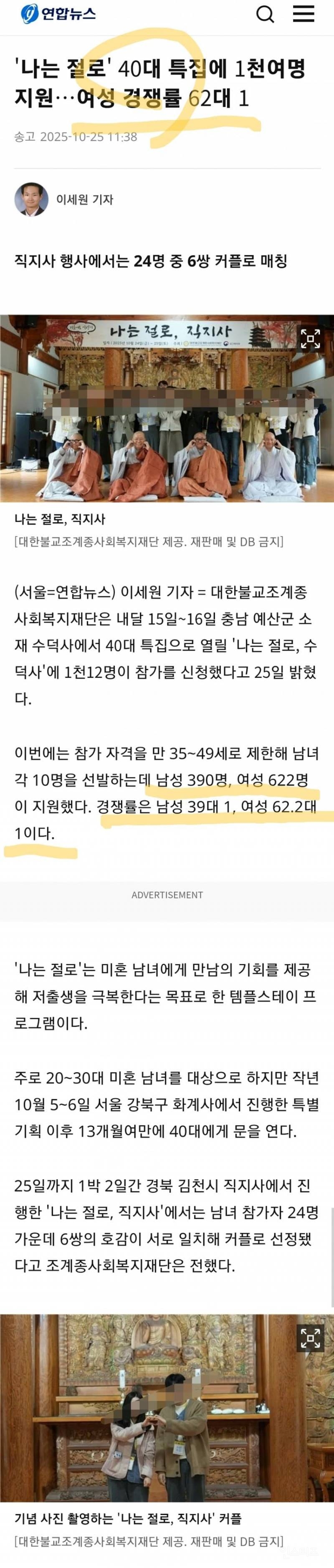 "나는 절로 40대 특집에 1천여명 지원" 여성 경쟁률 62대1 | 인스티즈
