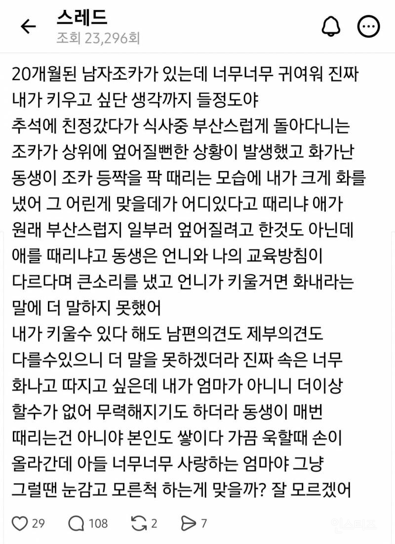 20개월 된 남자조카가 있는데 너무너무 귀여워 진짜 | 인스티즈