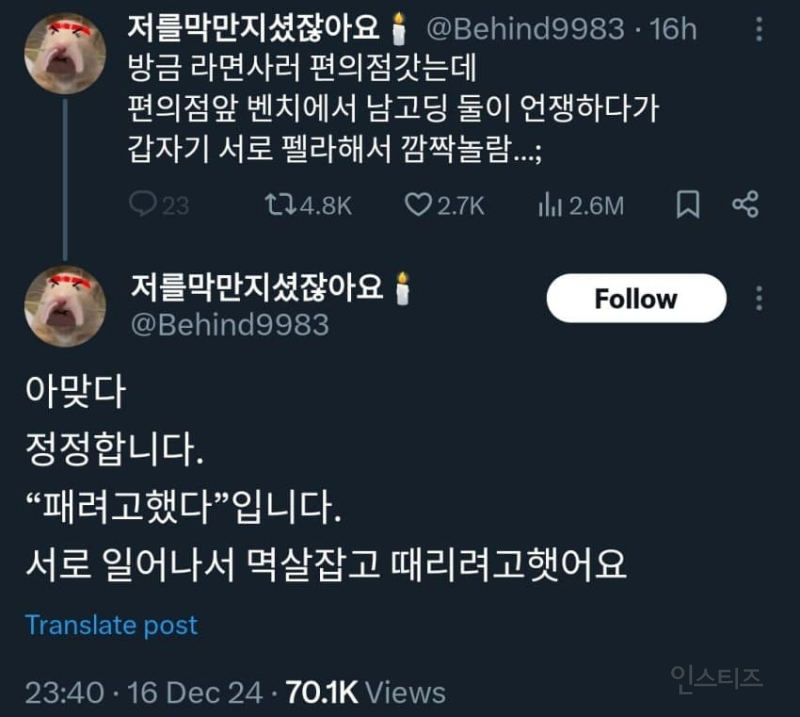 남고생 둘이 펠라해서 | 인스티즈