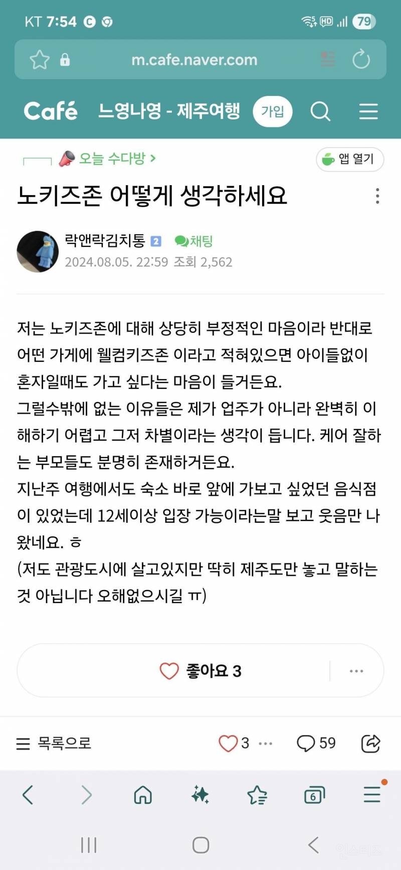 노키즈존 어떻게 생각하세요 | 인스티즈