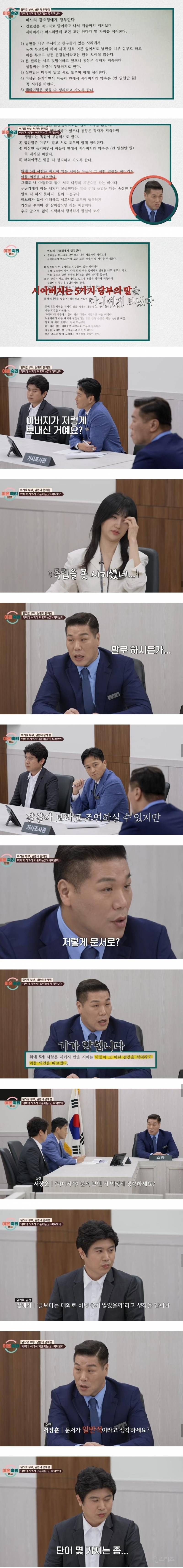 어느날 시아버지가 보낸 5계명 | 인스티즈