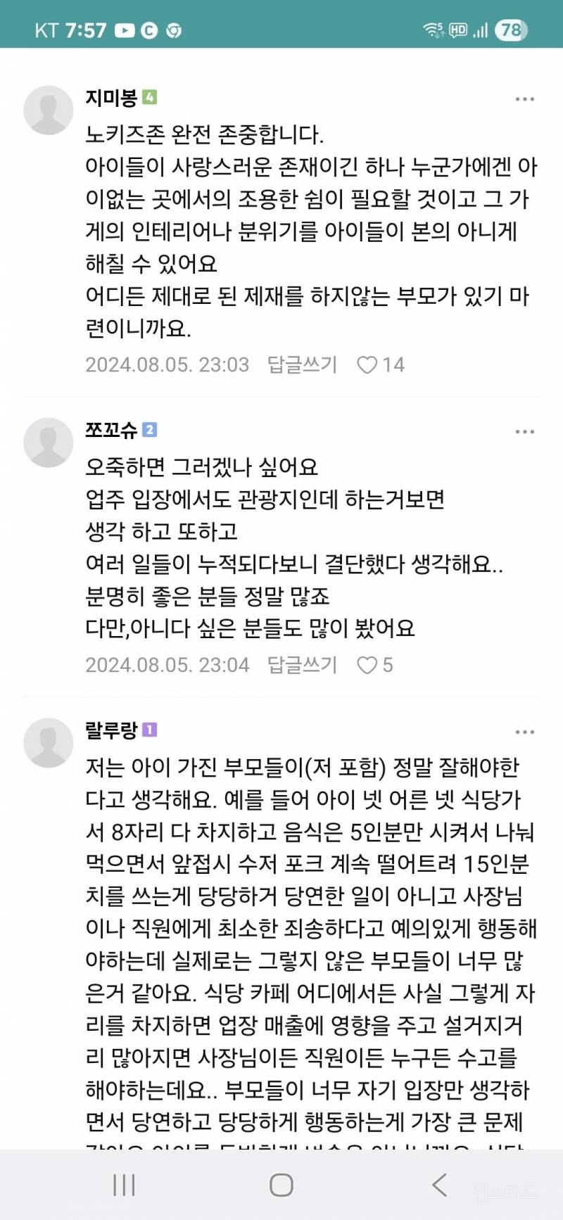 노키즈존 어떻게 생각하세요 | 인스티즈