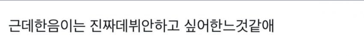 [마플] 장한음 넴드 비계 터진거봄..? | 인스티즈