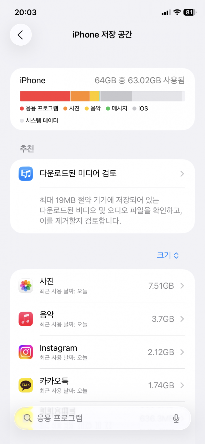 [잡담] 나 이정도면 폰 바꿔야하나 | 인스티즈