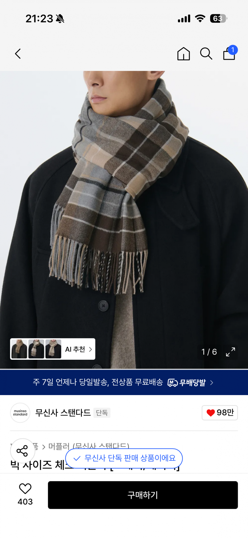 [잡담] 목도리 골라줘 111122223333 | 인스티즈