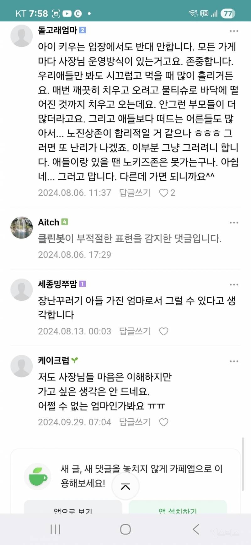 노키즈존 어떻게 생각하세요 | 인스티즈