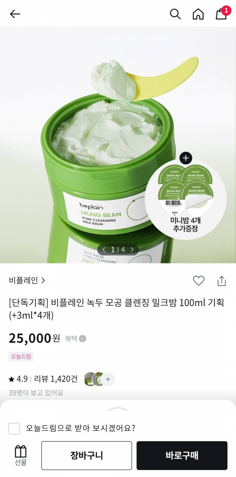 [잡담] 혹시 비플레인 밀크밤 써본 사람 있어? | 인스티즈