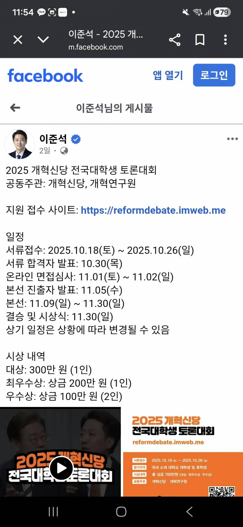 [잡담] 이준석 개혁신당 전국 대학생 토론회한대 | 인스티즈
