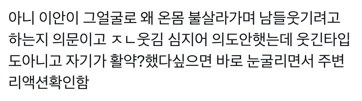 [잡담] 하투하 이안이 ㄹㅇ 이거임 | 인스티즈