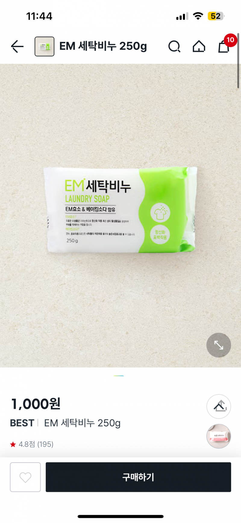 [잡담] 다이소 세탁비누 사려는데 뭐가 젤 죠아?? | 인스티즈