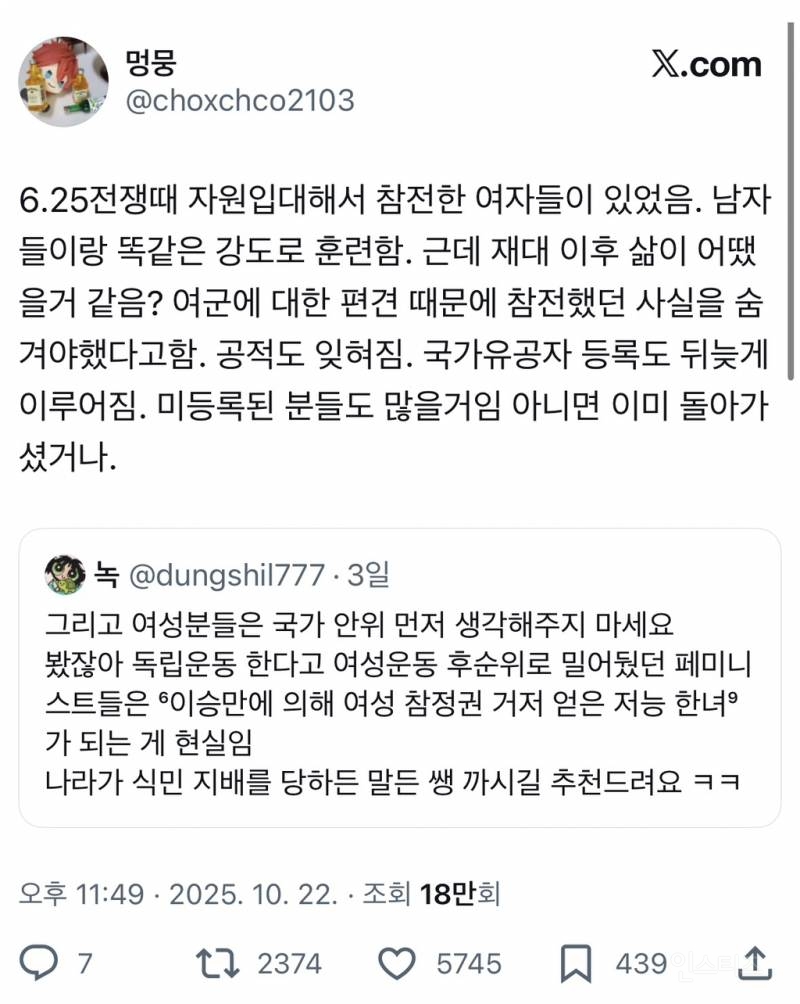 6.25전쟁때 자원입대해서 참전한 여자들이 있었음.twt | 인스티즈