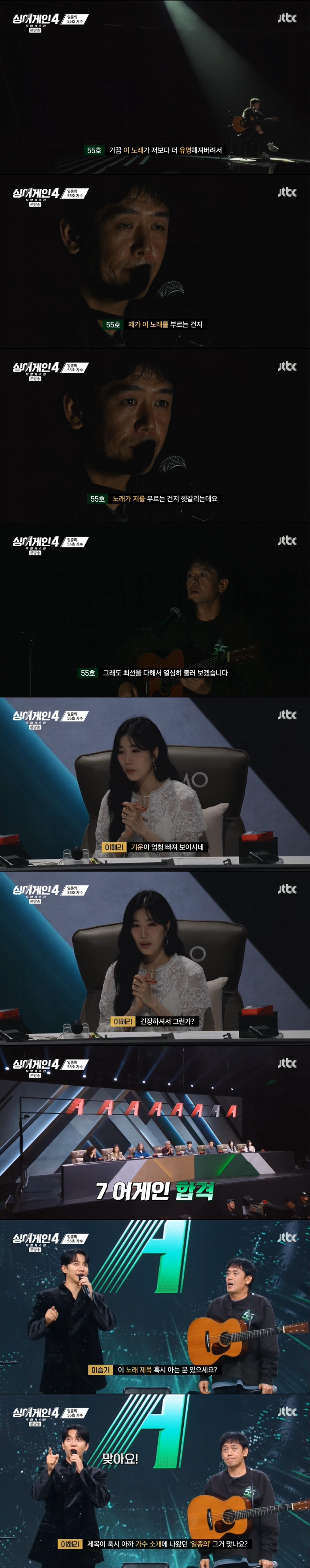 싱어게인 보다가 위로 받았다는 사람들 많은 무대 | 인스티즈