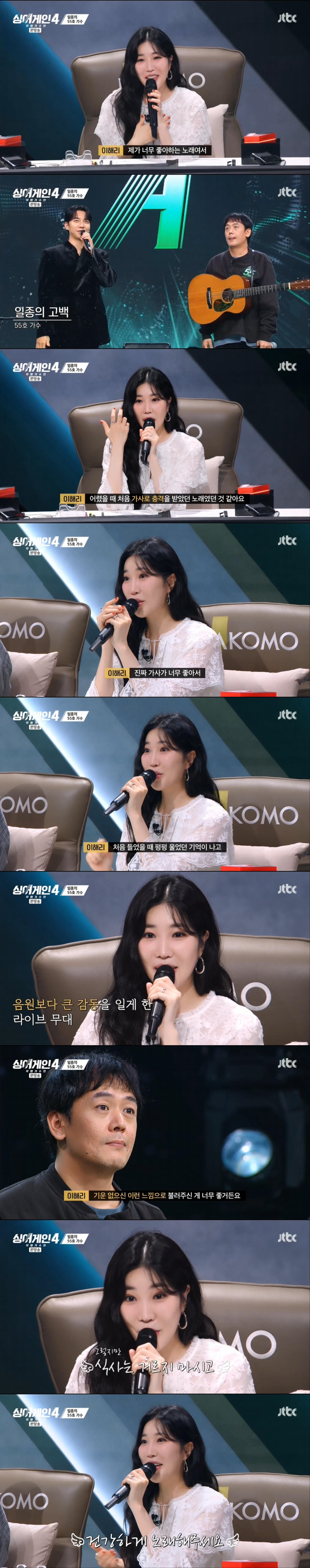 싱어게인 보다가 위로 받았다는 사람들 많은 무대 | 인스티즈