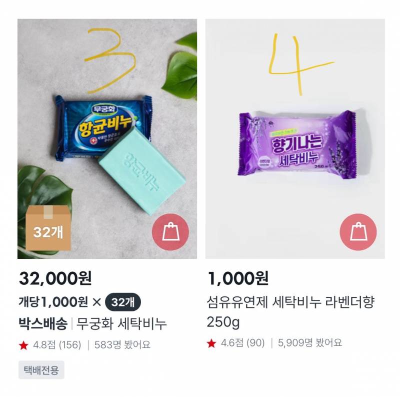 [잡담] 다이소 세탁비누 사려는데 뭐가 젤 죠아?? | 인스티즈