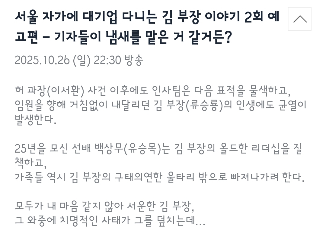 [잡담] 김부장이야기) 2회 텍스트예고 | 인스티즈