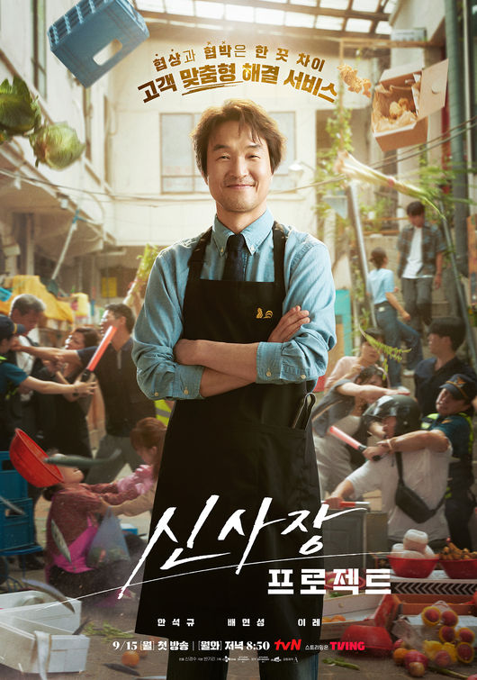 [정보/소식] 신사장) 한석규, 최후의 협상 D-2...'신사장 프로젝트' 핵심 포인트 총정리 | 인스티즈
