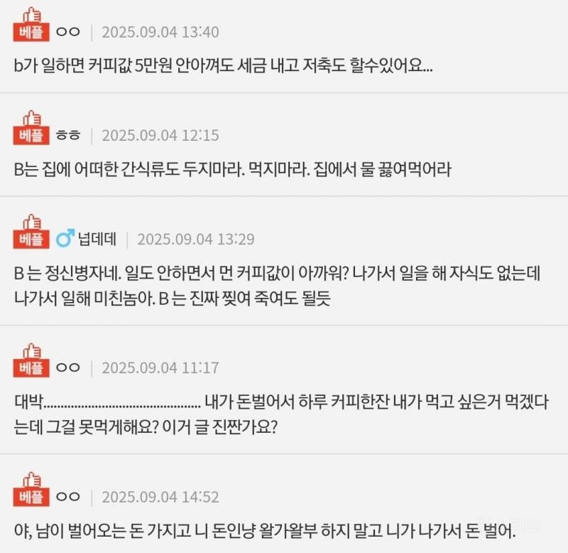 외벌이 커피값 다툼 | 인스티즈