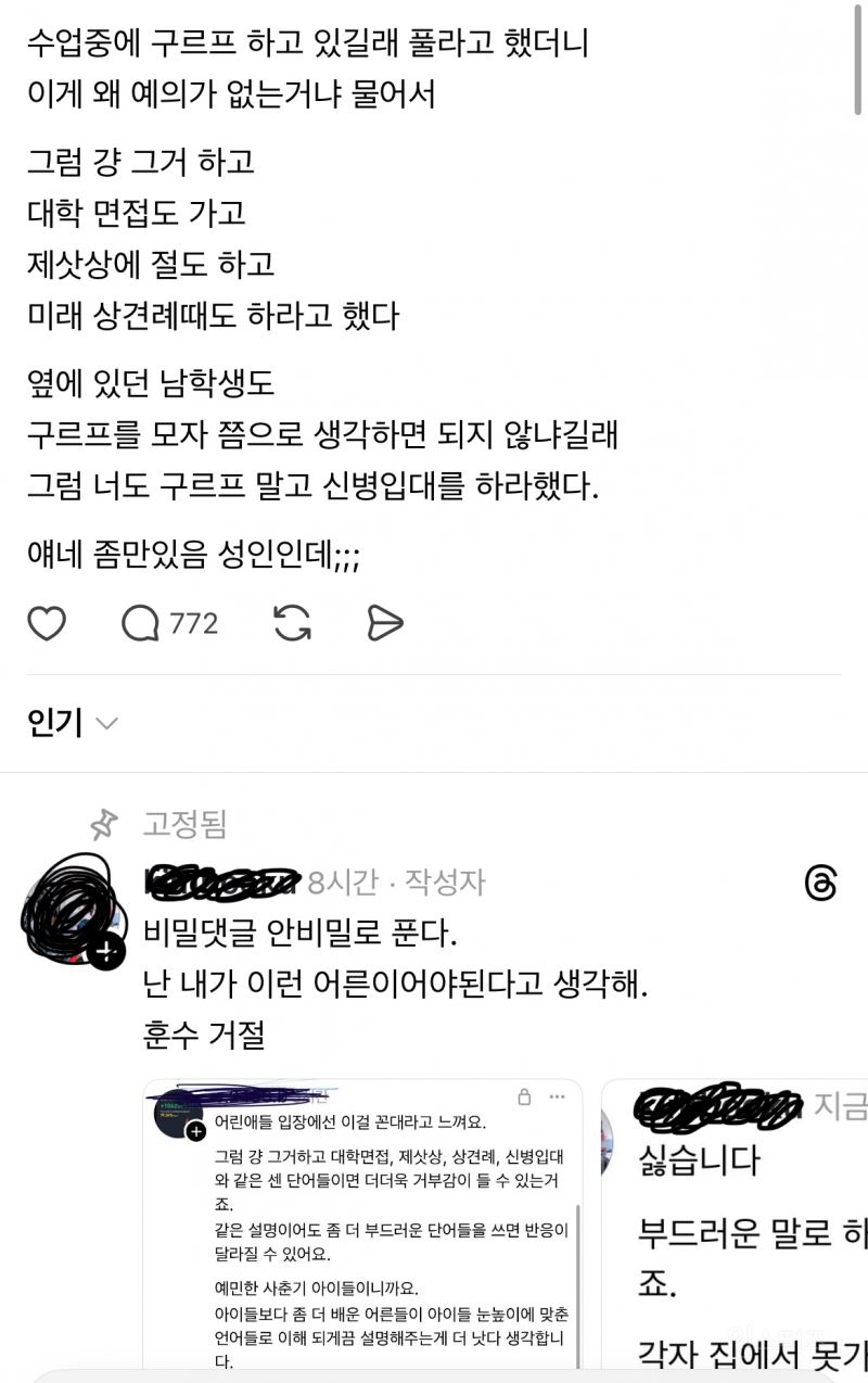 수업 중에 구르프 하고 있길래 풀라고 했더니 | 인스티즈
