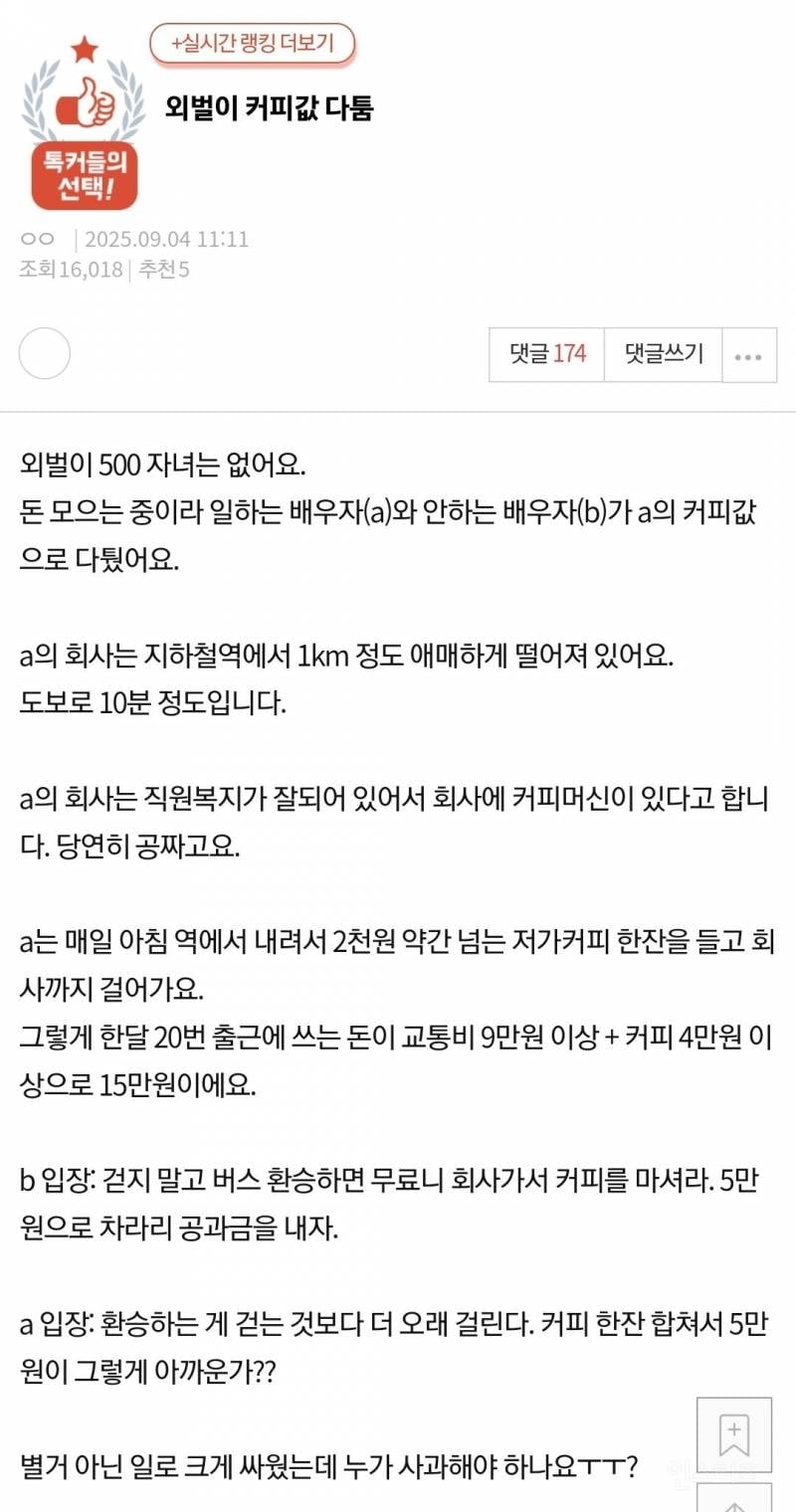 외벌이 커피값 다툼 | 인스티즈