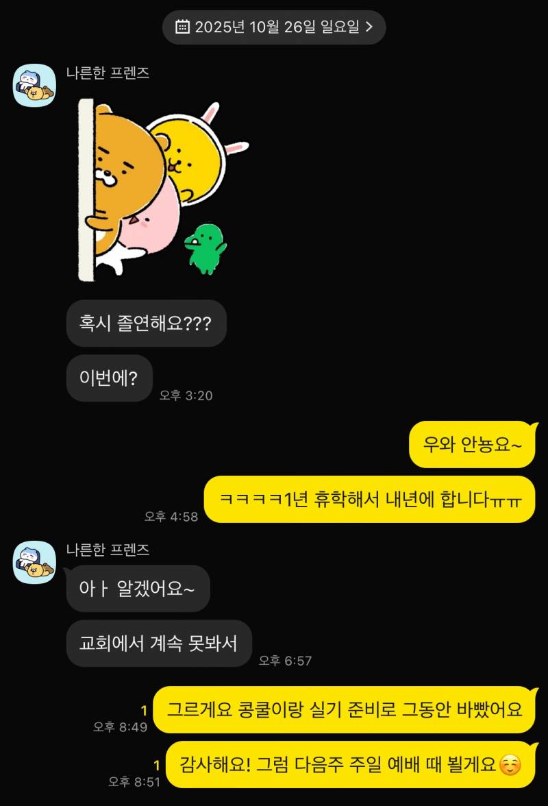[잡담] 좋아하는 사람한테 연락왔는데 | 인스티즈