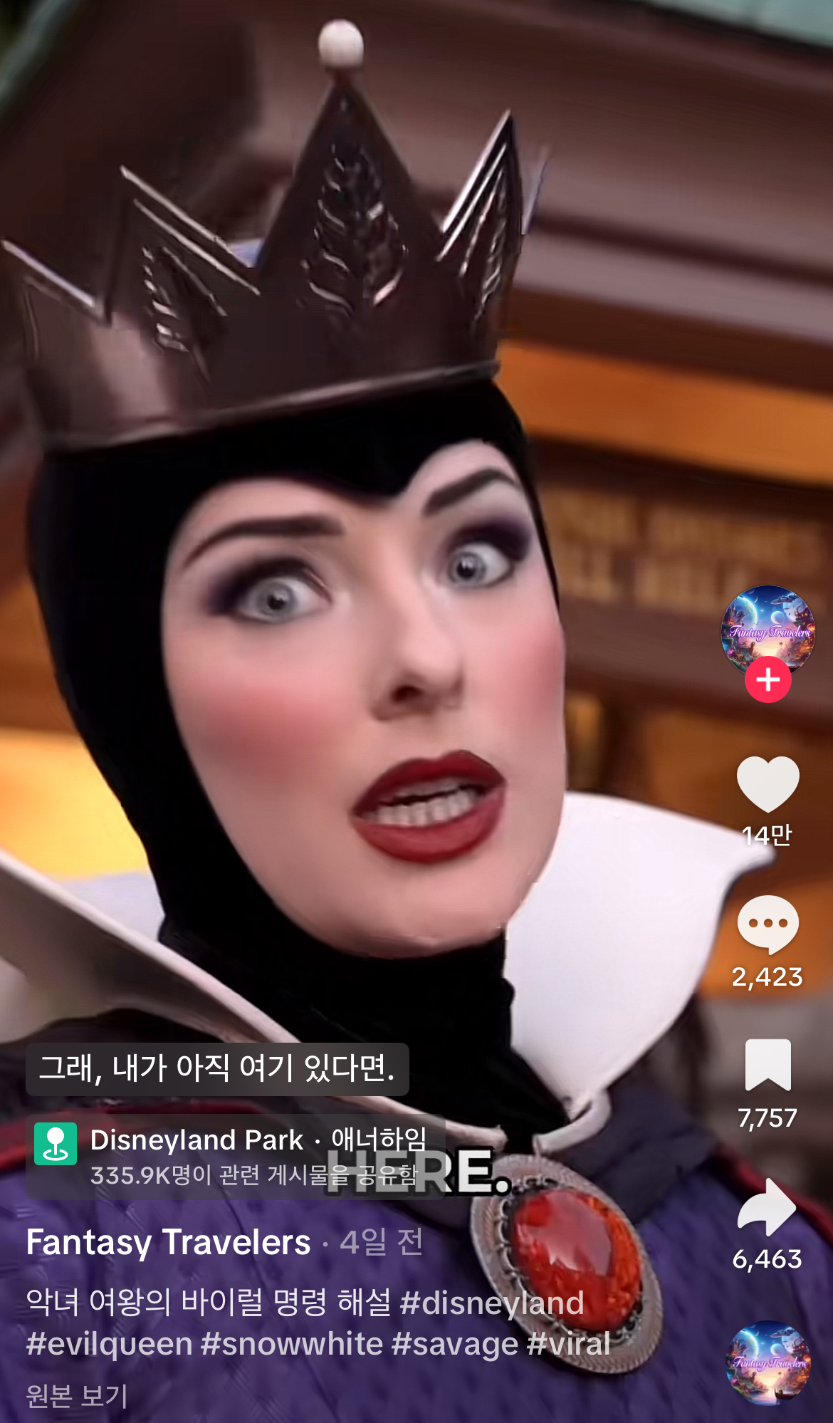 [잡담] 디즈니랜드 이블퀸 수납으로 욕먹으니까 말장난한대ㅋㅋ | 인스티즈