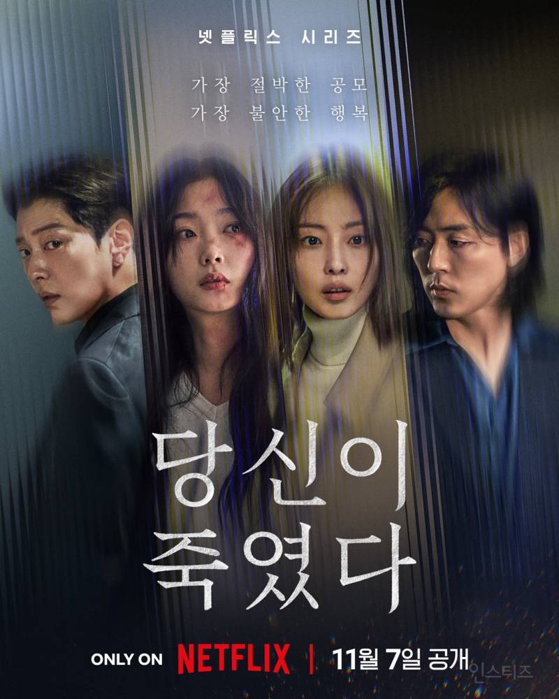 '나는 친구의 남편을 죽이기로 결심했다.' 전소니•이유미 주연 <당신이 죽였다> 공식 예고편 (넷플릭스 신작) | 인스티즈