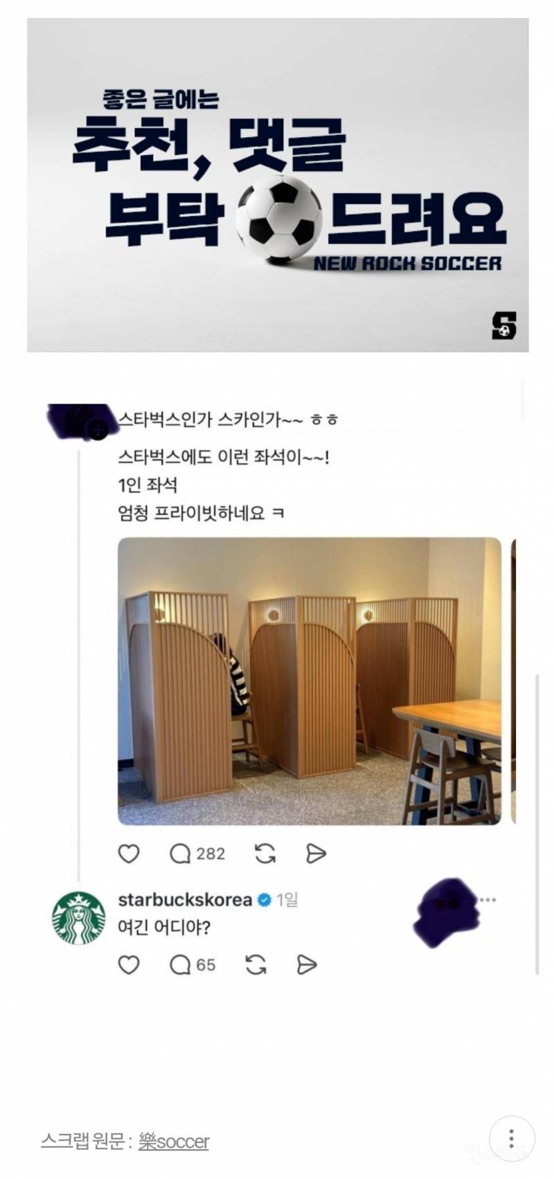 스타벅스 코리아도 궁금해 하는 스벅매장 | 인스티즈
