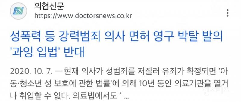 철밥통' 의사 면허, 성범죄 저질러도 10년간 면허 취소 2건 | 인스티즈
