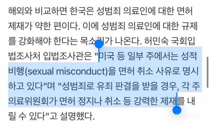 철밥통' 의사 면허, 성범죄 저질러도 10년간 면허 취소 2건 | 인스티즈