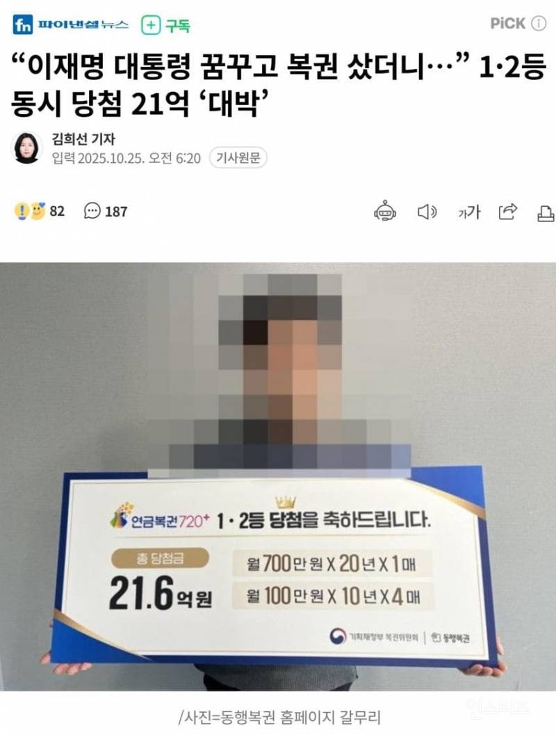 "이재명 대통령이 꿈에”…복권 1·2등 동시 당첨 21억 '대박' | 인스티즈