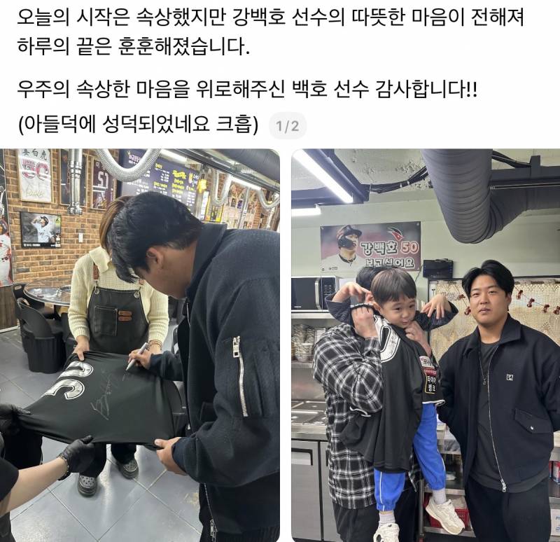 [잡담] 백호선수 그 유니폼 준다던 애기랑 만났나봐….🥺 | 인스티즈