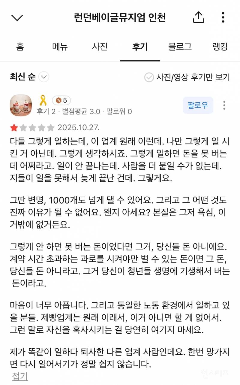 그렇게 안 하면 못 버는 돈이었다면 그거, 당신들 돈 아니에요 | 인스티즈