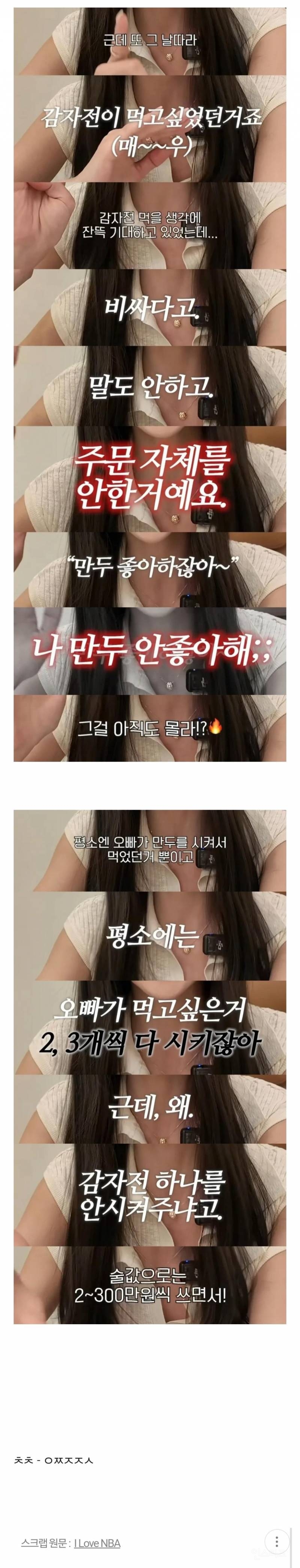3만3천원 감자전 안 시켜준 남편 너무하다 vs 아내가 소심 | 인스티즈