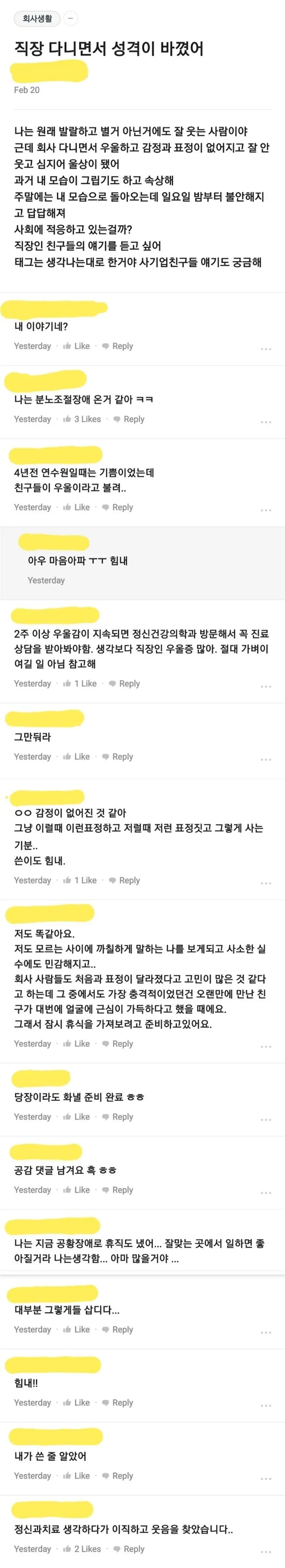 직장 다니면서 성격이 바꼈어 | 인스티즈