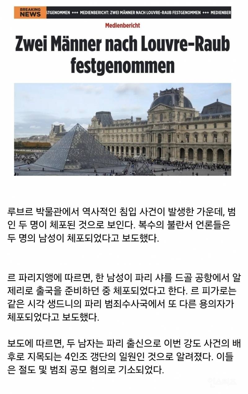루브르 보석 도둑질한 강도들 체포됨 | 인스티즈