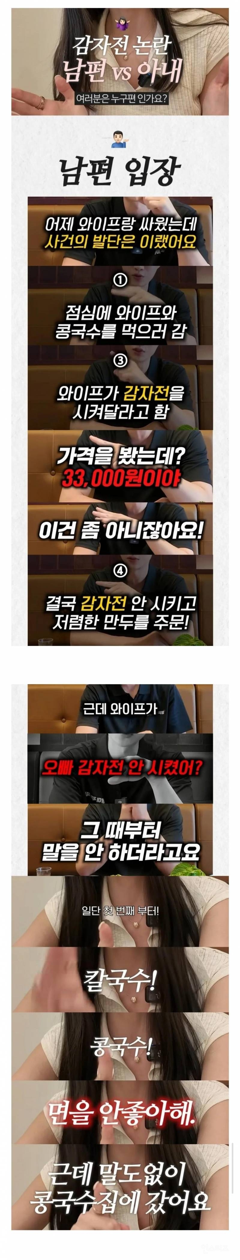 3만3천원 감자전 안 시켜준 남편 너무하다 vs 아내가 소심 | 인스티즈