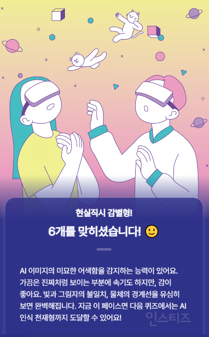 AI 구분 테스트 | 인스티즈