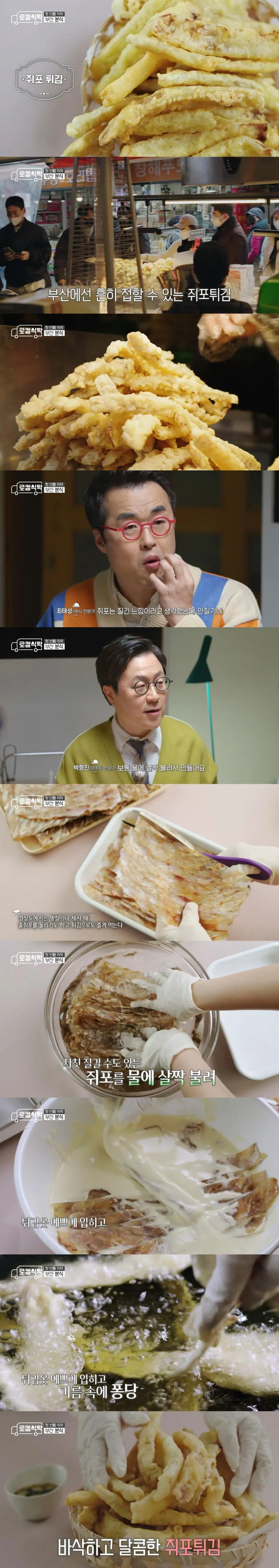 부산 분식집에서 흔하다는 쥐포 튀김 | 인스티즈