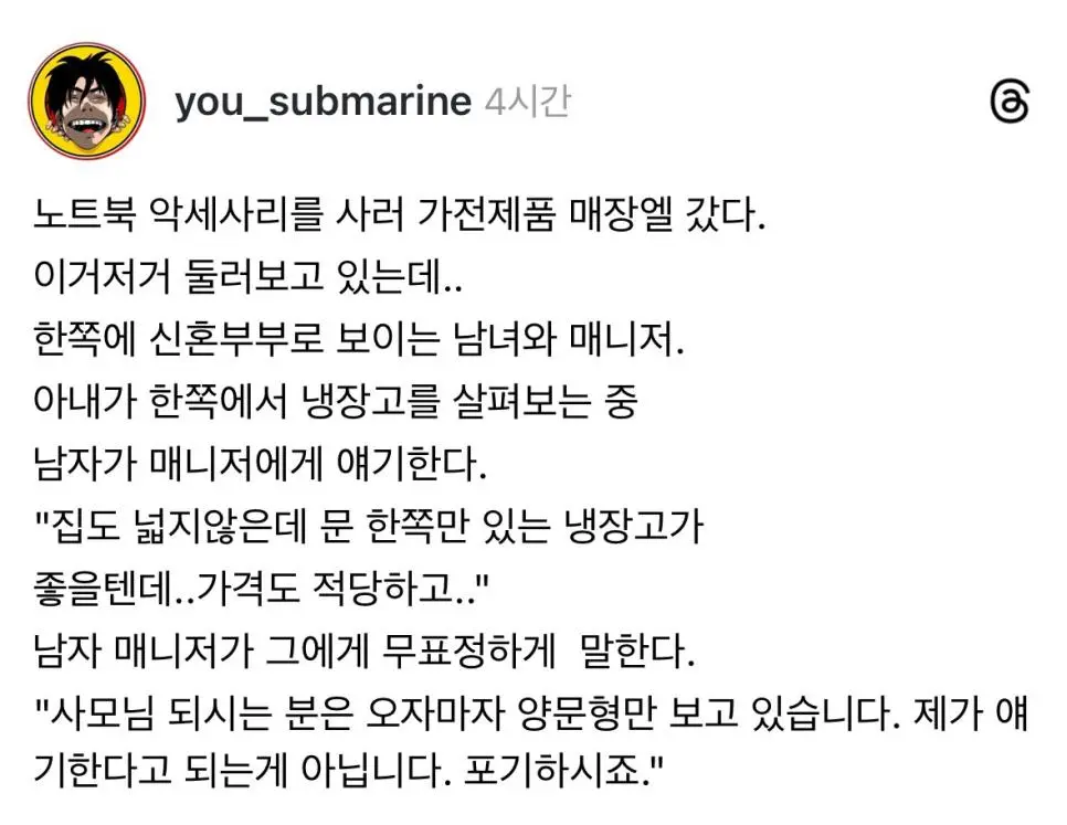 냉장고 고르는 신혼부부.jpg | 인스티즈