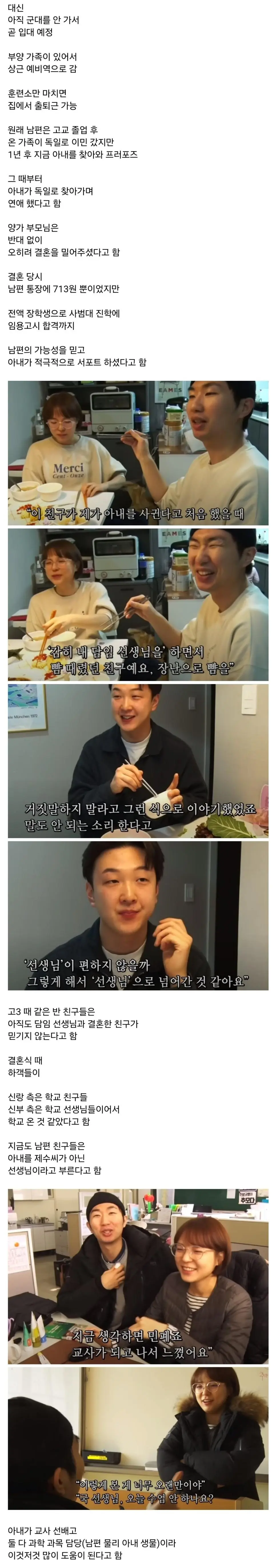 담임쌤과 결혼했습니다.jpg | 인스티즈