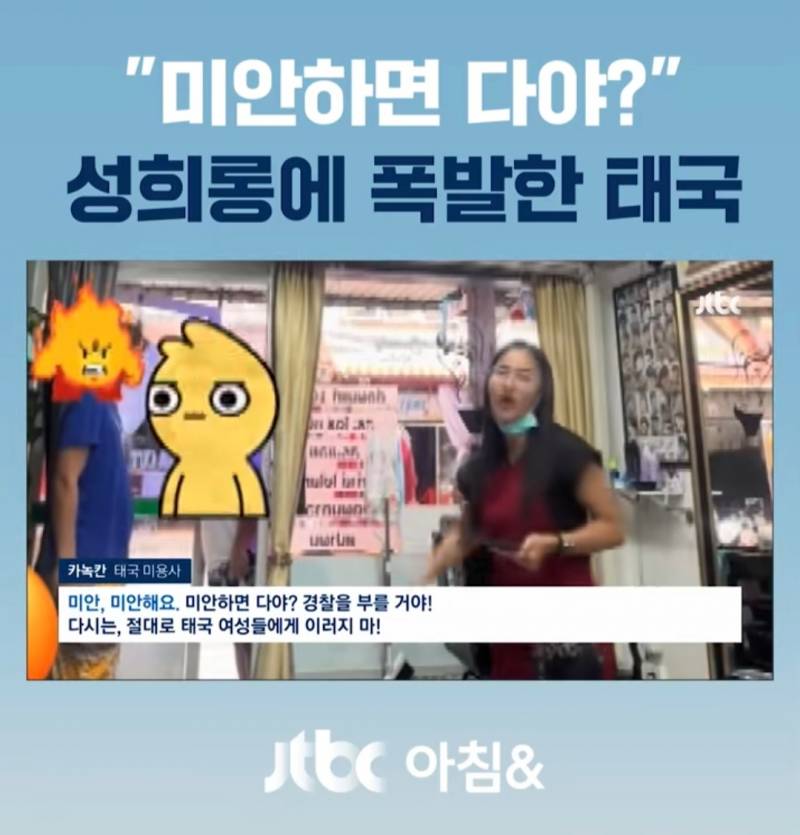 미용사 뒤에서 치마를 '슥'...성희롱에 폭발한 태국 | 인스티즈