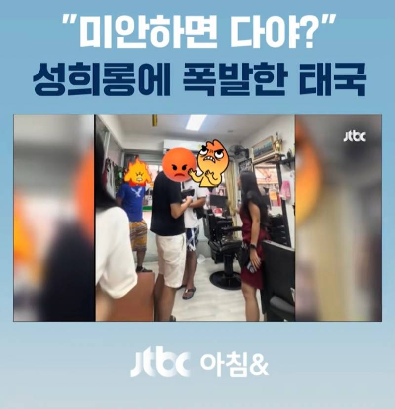 미용사 뒤에서 치마를 '슥'...성희롱에 폭발한 태국 | 인스티즈