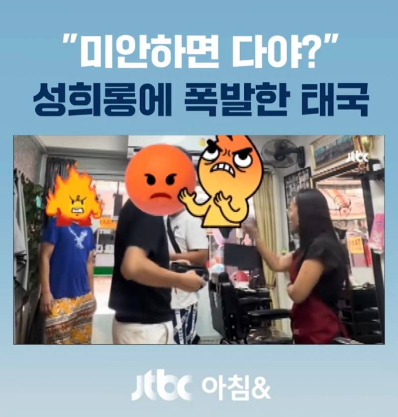 미용사 뒤에서 치마를 '슥'...성희롱에 폭발한 태국 | 인스티즈